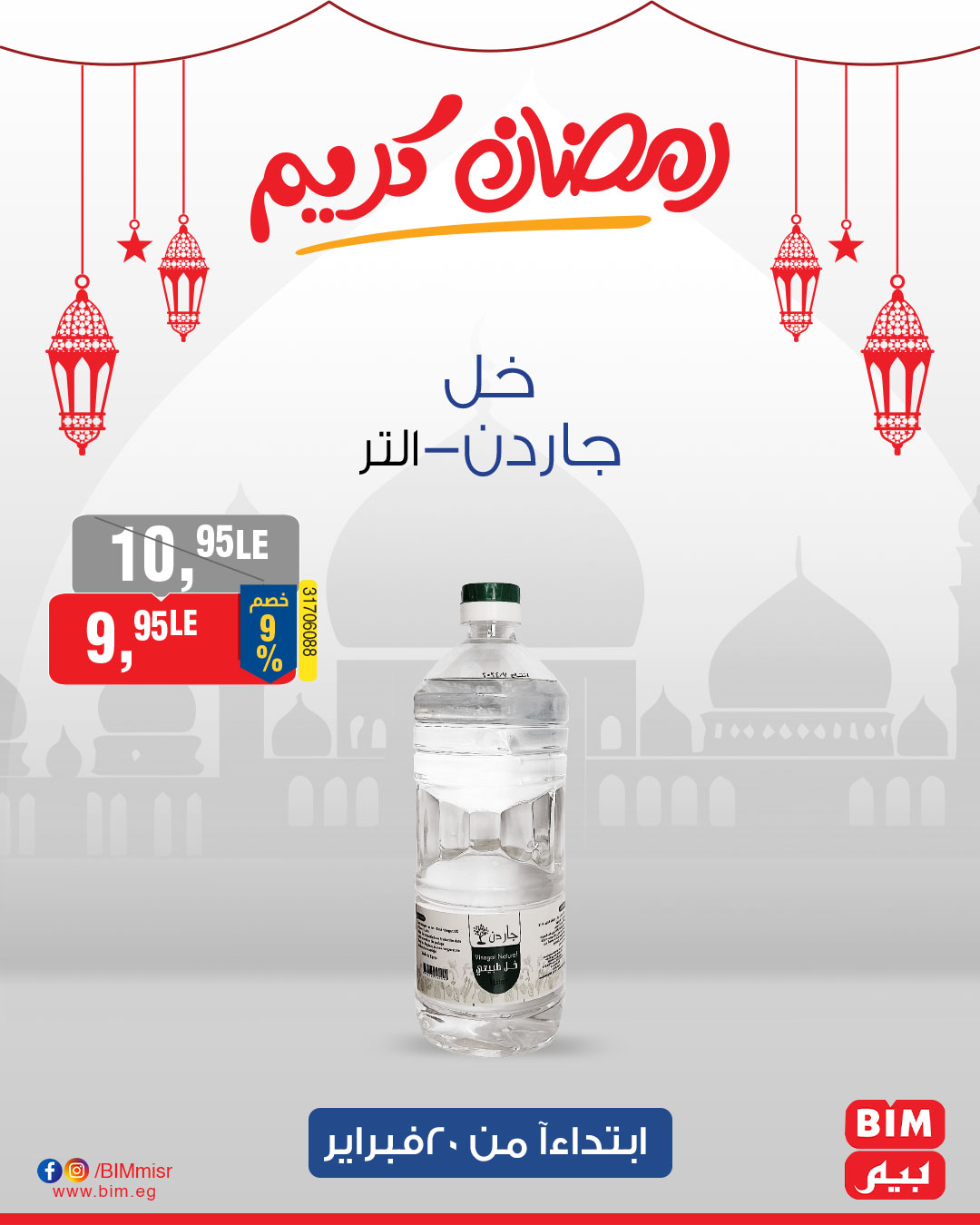 bim offers from 20feb to 19feb 2025 عروض بيم من 20 فبراير حتى 19 فبراير 2025 صفحة رقم 1